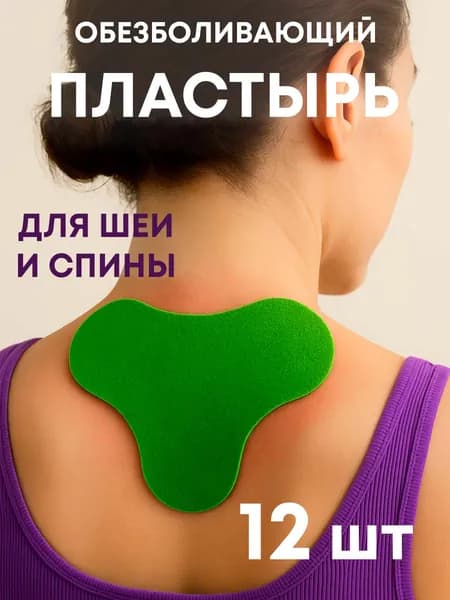 Пластырь китайский обезболивающий для шеи / патч травяной