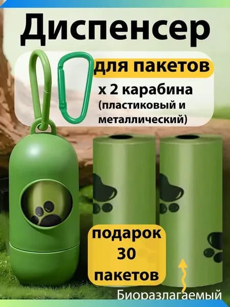 Диспенсер-контейнер для пакетов для выгула собак и уборки за животными, с 30 биоразлагаемыми пакеты