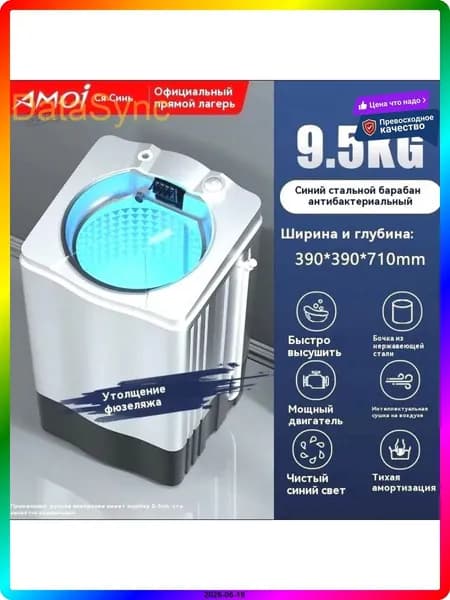 Центрифуга для отжима белья электрическая, 1500 об/мин, 9.5 кг, синяя, вертикальная, класс А++