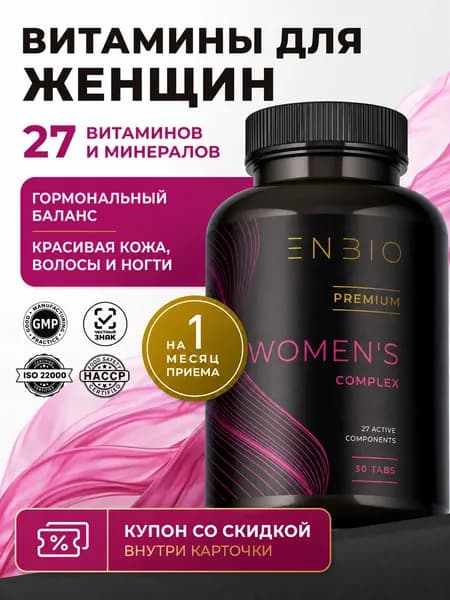 Витамины для женщин, комплекс витаминов для женщин, ENBIO, 30 капсул