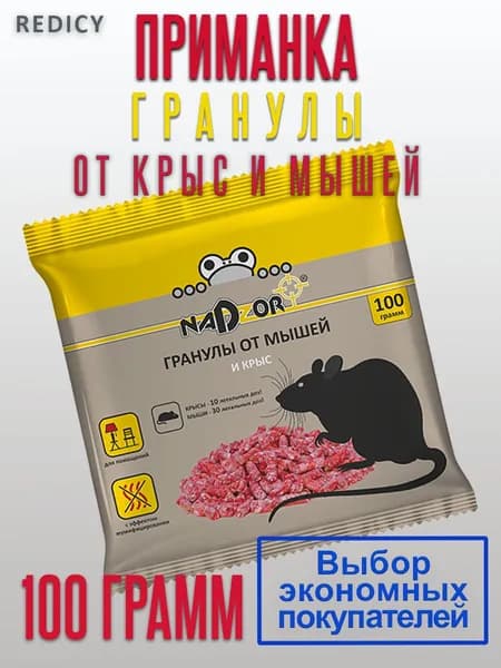 Отрава для мышей и крыс Гранулы