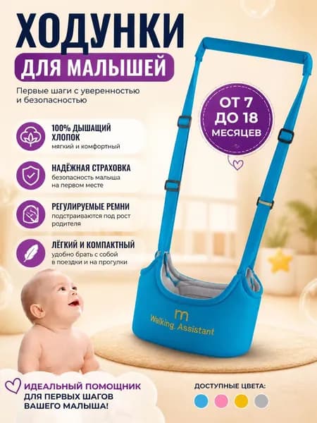 Вожжи для детей "первые шаги" для поддержки и безопасности малышей при ходьбе, детский поводок, ходунки, прыгунки, страховка, синий, Universal-Sale