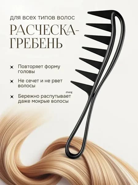 Расческа гребень для волос 1 шт.