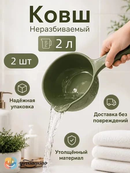 Ковш хозяйственный, пластик пищевой (hdpe, pp), 2 л, 2 шт