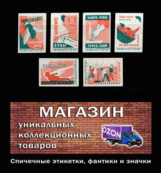 Спичечные этикетки СССР. 1963 год. Уничтожайте мух. Чистота - залог здоровья. Борисовский спичечный комбинат.