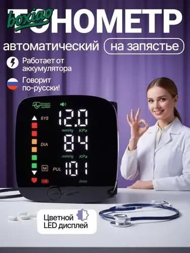 тонометр автоматический; тонометр на запястье