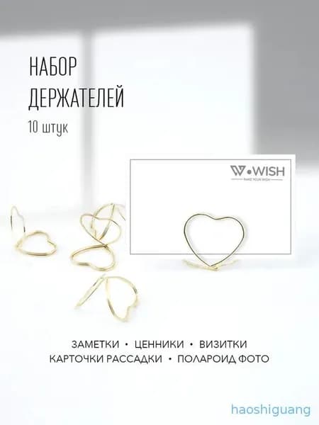 10 держателей для фото, заметок/ ценникодержатель/ зажим для карточки нумерации свадебных столов
