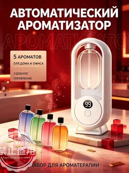 Аромадиффузор ультразвуковой Аппарат для ароматерапии + эфирное масло, разноцветный