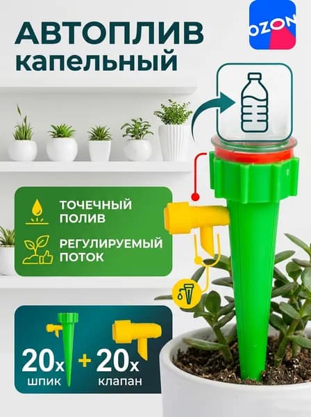 Автополив 3 см, 20 шт, цвет зеленый