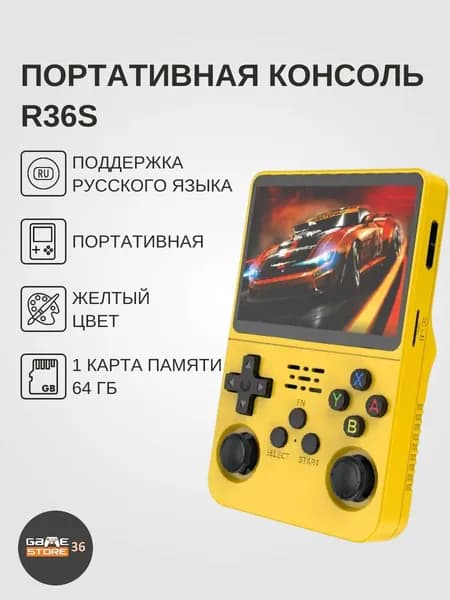 Портативная игровая консоль R36S