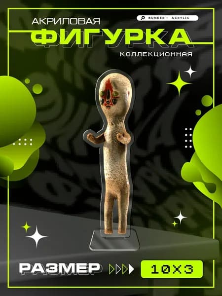Акриловая коллекционная фигурка SCP-173 статуя статуэтка