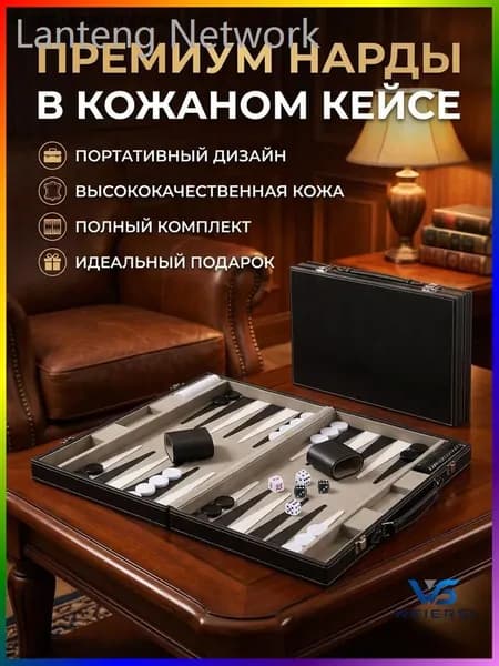Нарды большие в кожаном кейсе (Экокожа) / Подарочный чемодан для настольных игр