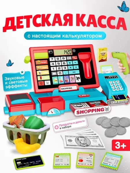 Касса игрушечная детская со сканером и звуком