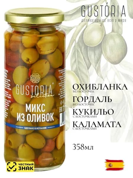 Микс оливок ассорти 4 сортов с косточками и без 358мл Gustoria (Охибланка, Гордаль, Кукильо, Каламата) (Испания)