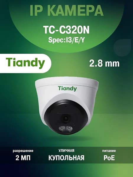 Уличная камера видеонаблюдения с PoE и микрофоном Tiandy TC-C320N, Full HD 1080p, ночное видение до 30 м