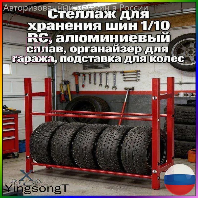 Стеллаж для хранения шин 1/10 RC,алюминиевый сплав,органайзер для гаража,подставка для колес.Модель (без шин)Масштаб игрушки-модели 10:1