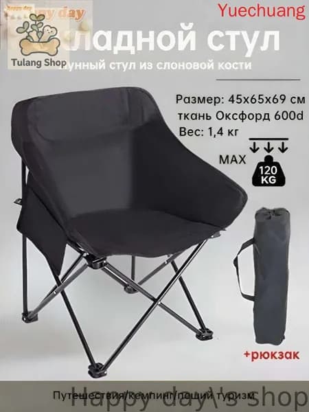 Садовый стул