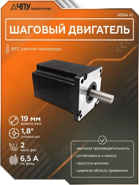 Шаговый двигатель 110HS150-6504A серии NEMA 42