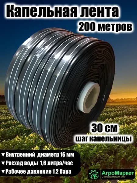 Капельный полив лента для теплиц огорода автоматический 200м