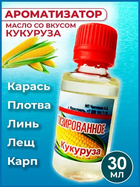 Ароматизатор-масло Кукуруза для рыбалки 30 мл / Рыболовный аттрактант для насадок и прикормок