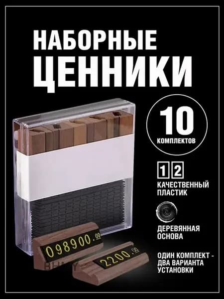 Цифровой настольный ценник золотой, 140x130x30 мм, 10 шт
