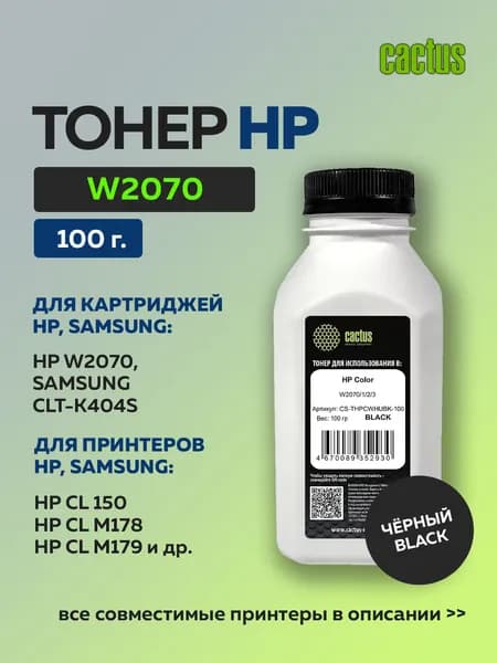 Тонер Cactus THPCWHUBK-100 черный для HP Color W2070