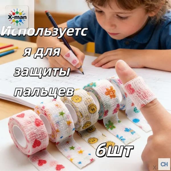 X-man-X-ing-Защитная лента для пальцев самофиксирующаяся, бинт-напальчник для письма, спорта и ухода за руками