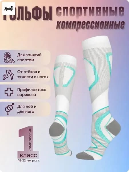 Компрессионные носки Zhongjiale белый, серый, 1 класс компрессии, 1 пара