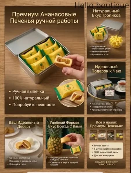 Ананасовые печенья ручной работы, 6 шт в жестяной коробке, премиальный десерт к чаю