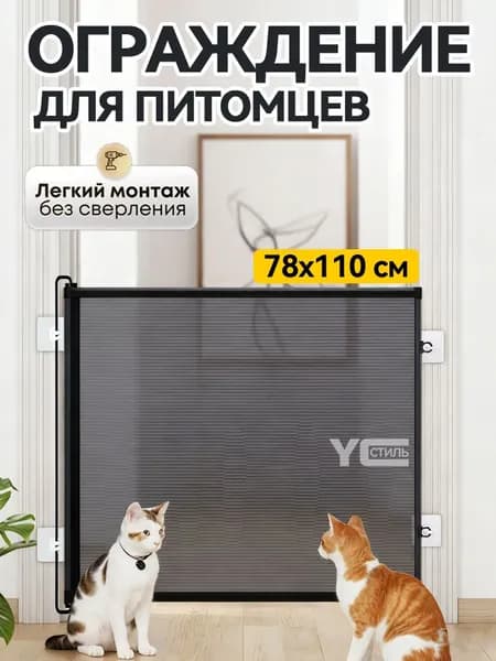 Ограждение для питомцев