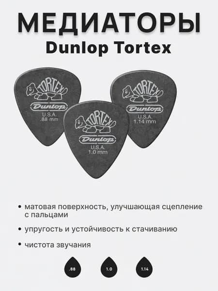 Набор из трёх медиаторов Dunlop Tortex Pitch Black Standard в толщинах 0.88-1.00-1.4 мм