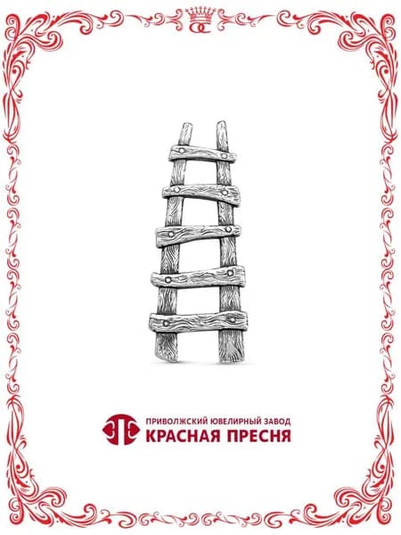 Сувенир из серебра карьерная лестница Б93010682