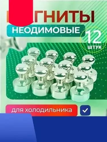 Магниты для доски, магниты пешки, 12 штук