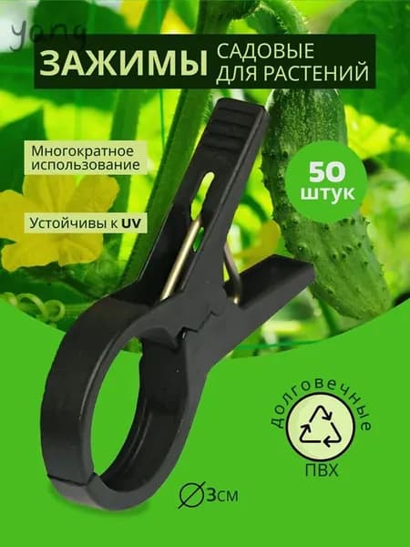 Подвязка для растений 3см 50шт