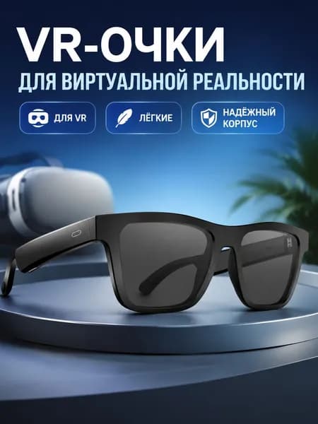 VR-очки E10pro с тонированными линзами