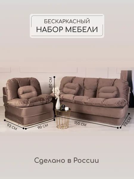 Комплект мягкой мебели, раскладной, диван кровать, кресло трансформер