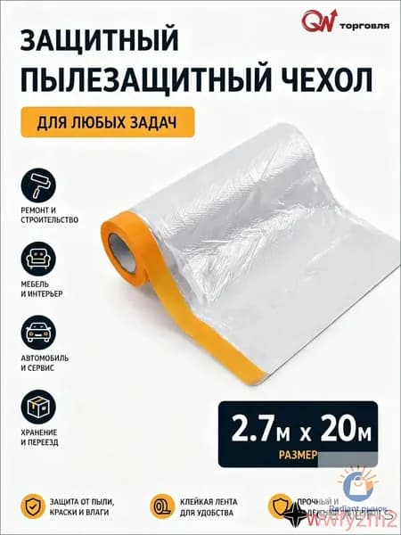 Плёнка укрывная для ремонта, 2.7х20м. Защита мебели от пыли и краски. Прочная и широкая. Для квартиры и стройки.