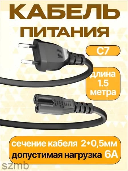 Сетевой кабель питания IEC-320/IEC C7 (2-pin), 1.5 м, черный, белый