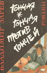Гончая. Гончая против гончей. Неуловимый