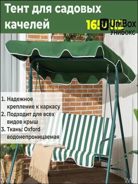 Садовый тент,112х165х15см