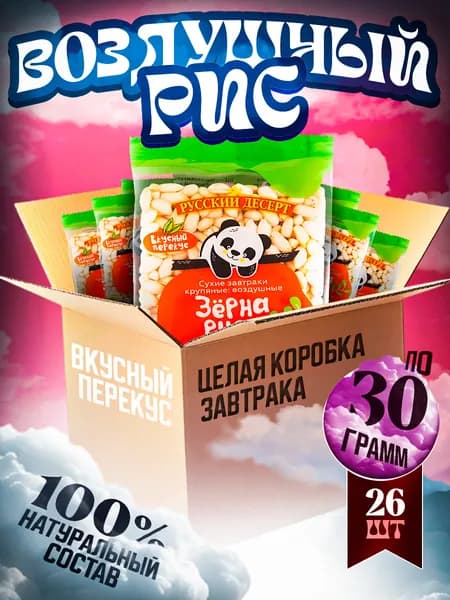 воздушные зерна риса