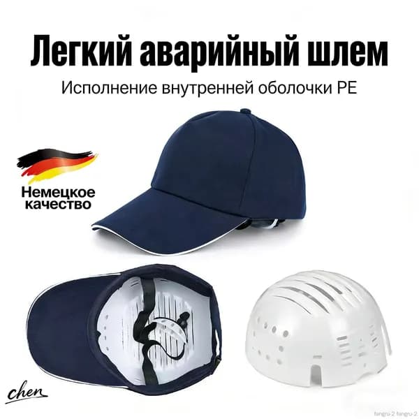Легкая защитная каска-бейсболка с внутренним каркасом, рабочая кепка для производства и цехов