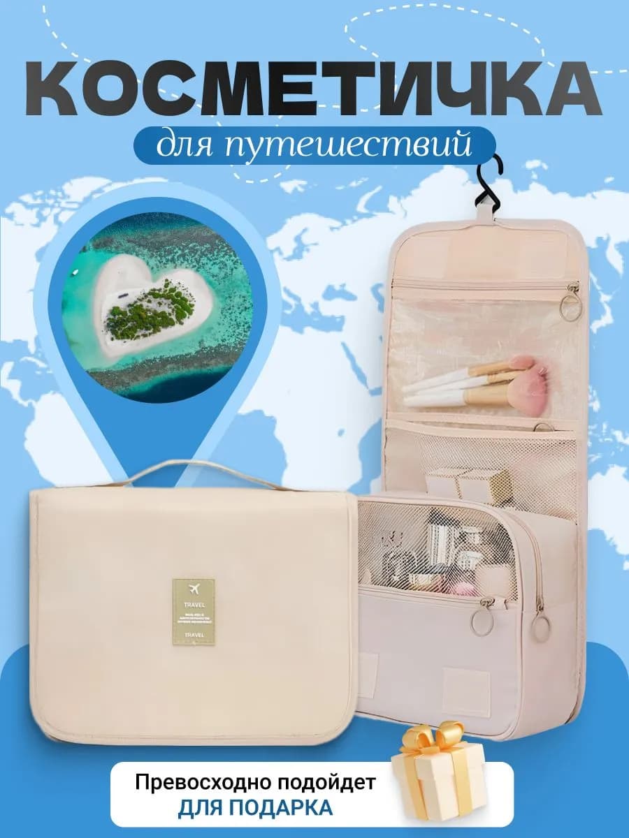 Косметичка дорожная
