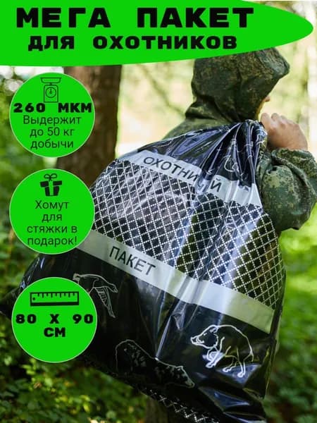 Mega-pack Маскировка для охоты