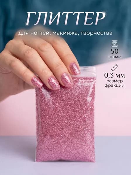 Блестки декоративные/ Глиттер металлизированный для ногтей, макияжа, творчества 50г