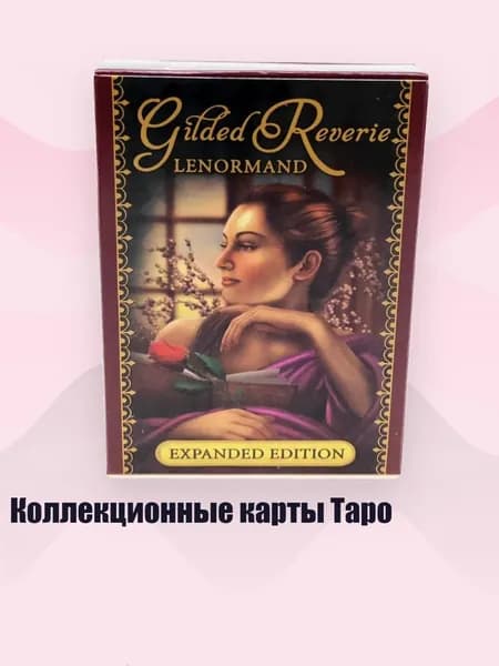 Коллекционные карты Таро