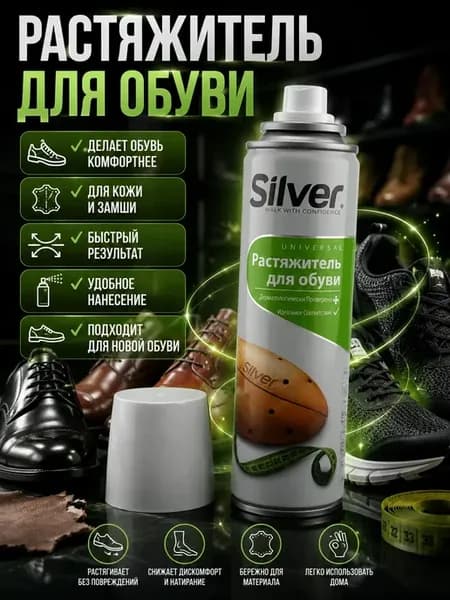 Растяжитель для тесной обуви аэрозоль