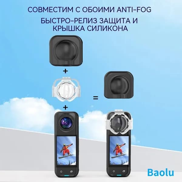 Защитная крышка для объектива Insta360 X5 с антизапотевающим покрытием и защёлкивающим креплением