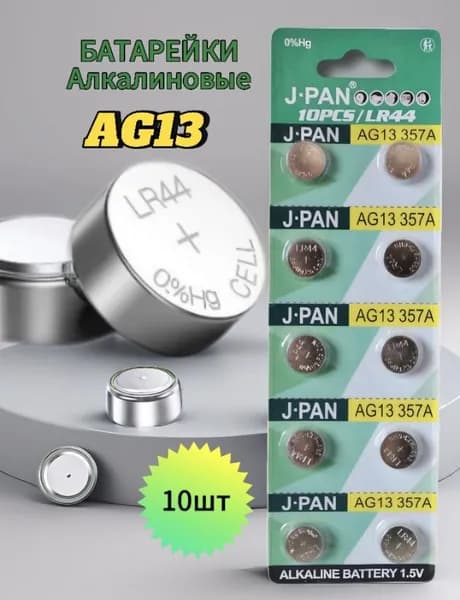 J.pan Батарейка LR44 (LR1154, V13GA, AG13, G13, RW82), L (щелочной) тип, 170 мА•ч, 1,5 В, 10 шт