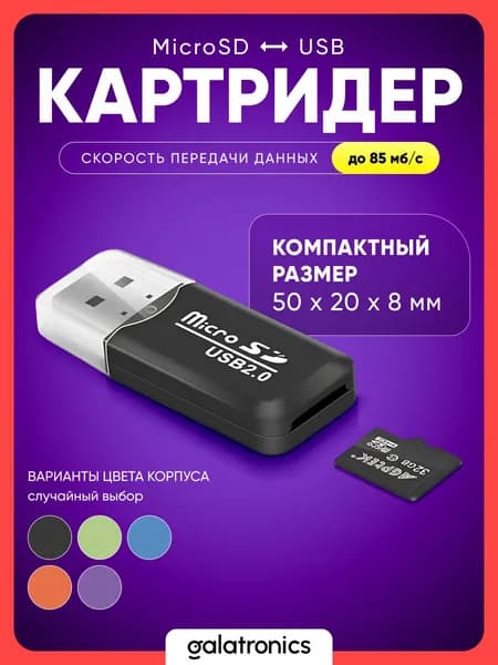 Универсальный картридер адаптер Micro SD USB